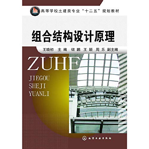 Beispielbild fr Composite Structure Design Principles (Ping)(Chinese Edition) zum Verkauf von liu xing