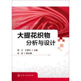 Beispielbild fr Jacquard Fabric Analysis and Design(Chinese Edition) zum Verkauf von liu xing