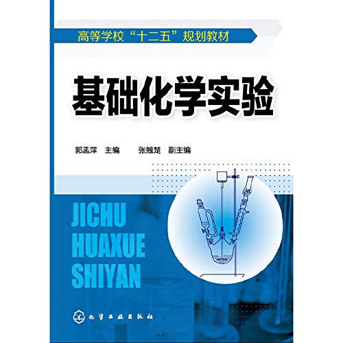 Imagen de archivo de Basic Chemistry Experiment (Guomeng Ping)(Chinese Edition) a la venta por liu xing