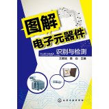 Imagen de archivo de Graphic recognition and detection of electronic components(Chinese Edition) a la venta por liu xing