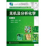 Imagen de archivo de Inorganic and Analytical Chemistry (Hanzhong Xiao) (third edition)(Chinese Edition) a la venta por liu xing