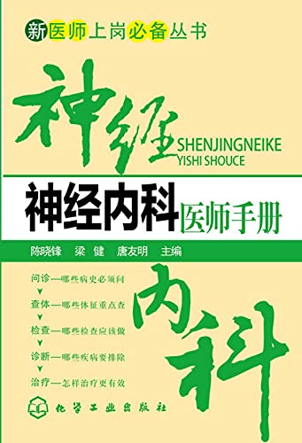 Imagen de archivo de Neurology Physician Guide(Chinese Edition) a la venta por liu xing