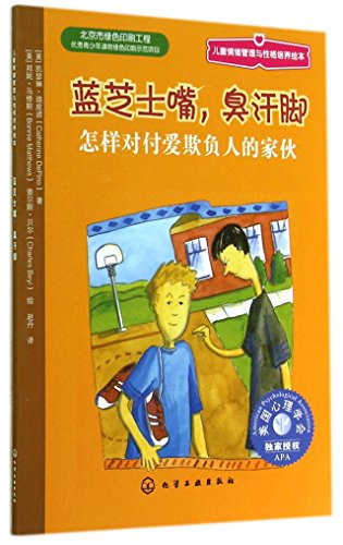 Imagen de archivo de Children's picture books emotional management culture and character - Blue Cheese mouth. sweaty feet: how to deal with bullying guy(Chinese Edition) a la venta por liu xing