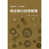 Imagen de archivo de Commercial Bank Management (Hanzong Ying)(Chinese Edition) a la venta por liu xing