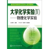 Imagen de archivo de University Chemistry Experiment (IV) - Physical Chemistry Experiment (Zhuang Wenchang)(Chinese Edition) a la venta por liu xing