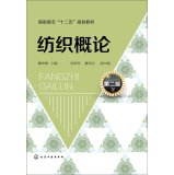 Imagen de archivo de Introduction to Textile (Second Edition) (Wei Xuemei)(Chinese Edition) a la venta por liu xing