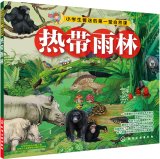 Stock image for The first lesson students fascinated by science class - Tropical Rainforest(Chinese Edition) for sale by liu xing