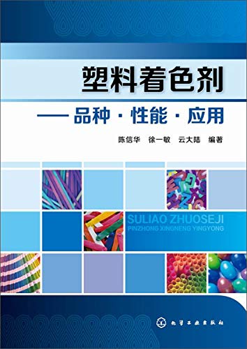 Imagen de archivo de Plastic colorants - Variety Performance Applications(Chinese Edition) a la venta por liu xing