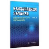 9787122216359: Porous buffer material finite element structural analysis and design methods(Chinese Edition)