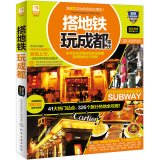 9787122218445: Play subway Chengdu Chongqing(Chinese Edition)