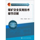 9787122221599: Detailed mine safety and practical technical details(Chinese Edition)