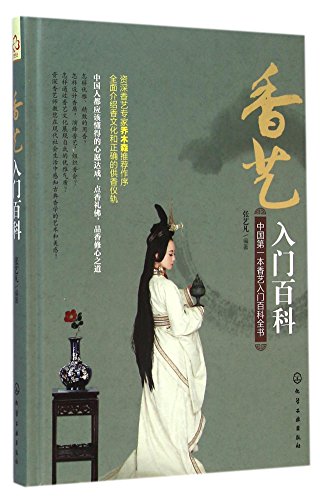 9787122226372: An Encyclopedia Introduction to Incense Art (Chinese Edition)