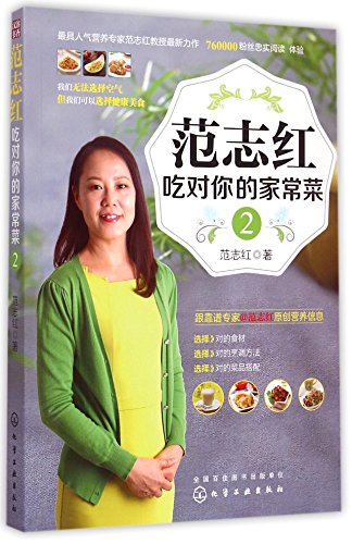 Stock image for Eat The Right Home-made Dishes--Fan Zhihong(2) (Chinese Edition) for sale by HPB-Emerald
