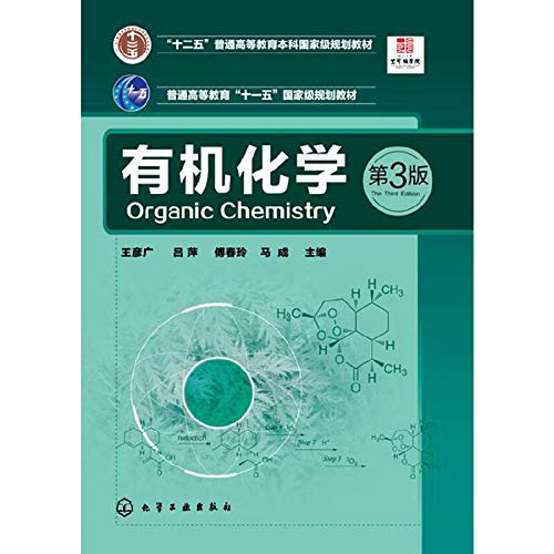 Beispielbild fr Organic Chemistry (Wang Yan Canton) (3rd Edition)(Chinese Edition) zum Verkauf von Wonder Book
