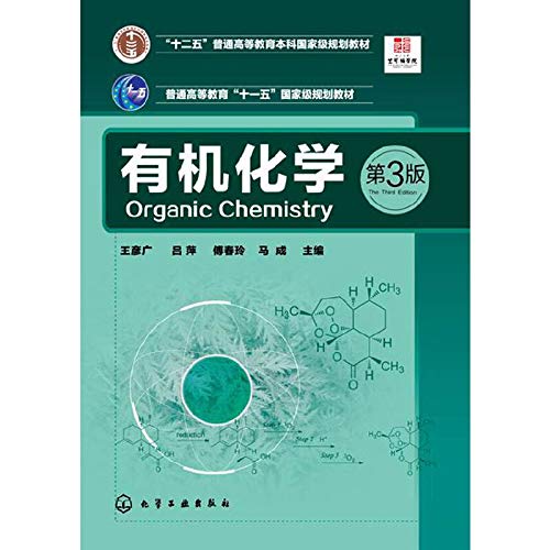 Imagen de archivo de Organic Chemistry (Wang Yan Canton) (3rd Edition)(Chinese Edition) a la venta por Wonder Book