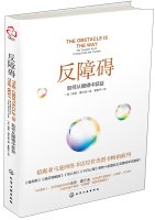 9787122229700: Anti obstacle: how to benefit from disorders(Chinese Edition)