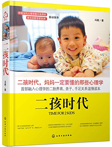 Imagen de archivo de Two children age(Chinese Edition) a la venta por Green Street Books