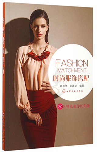 Imagen de archivo de Fashionable dress collocation(Chinese Edition) a la venta por liu xing