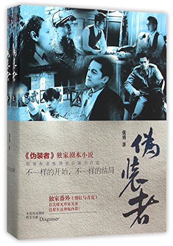 Imagen de archivo de The Disguiser (2 Volumes) (Chinese Edition) a la venta por SecondSale
