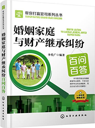 Beispielbild fr Marriage and family and property inheritance disputes A Hundred Questions one hundred(Chinese Edition) zum Verkauf von HPB-Emerald