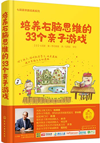 Stock image for Training of 33 right-brain thinking fun games(Chinese Edition) for sale by Opalick