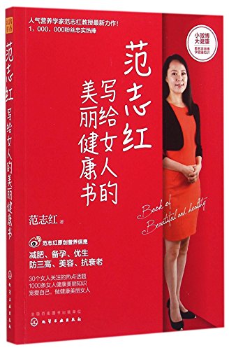 Stock image for Book of Beautiful and Healthy (Chinese Edition) for sale by HPB-Emerald