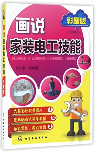 Stock image for Picturing home improvement electrician skills (color version)(Chinese Edition) for sale by liu xing