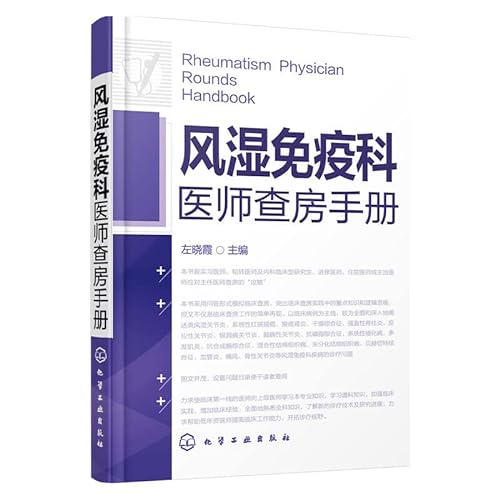 Stock image for Rheumatology physician rounds manual(Chinese Edition) for sale by liu xing