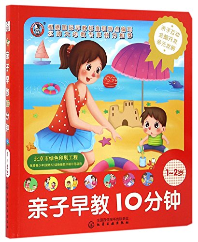 Stock image for Parent-Child Early Education 10min (1-2 years old) (Chinese Edition) for sale by ThriftBooks-Atlanta