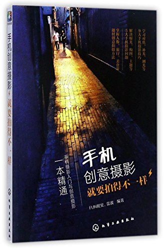 Imagen de archivo de Mobile Creative Photography: It's going to be different.(Chinese Edition) a la venta por liu xing