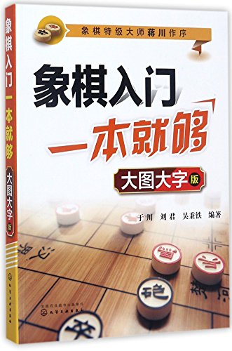 Imagen de archivo de Introduction to Chinese Chess-A Larger Version (Chinese Edition) a la venta por GF Books, Inc.