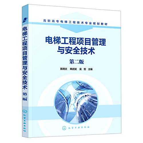 Immagine dell'editore per Elevator Engineering Project Management and Safety Technology (Second Edition)(Chinese Edition) venduto da liu xing