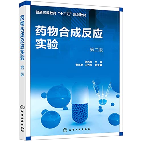 Imagen de archivo de Drug Synthesis Reaction Experiment (Liu Weiwei) (2nd Edition)(Chinese Edition) a la venta por liu xing
