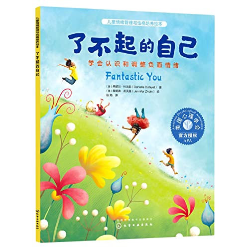 Stock image for The Great Self: Learning to Recognize and Adjust Negative Emotions(Chinese Edition) for sale by liu xing