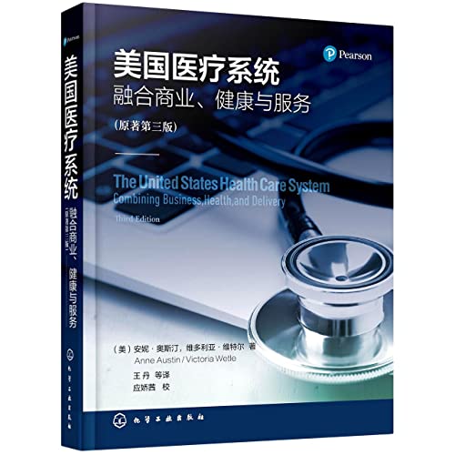 Stock image for The American Healthcare System - Integrating Business. Health and Services (Third Edition)(Chinese Edition) for sale by liu xing
