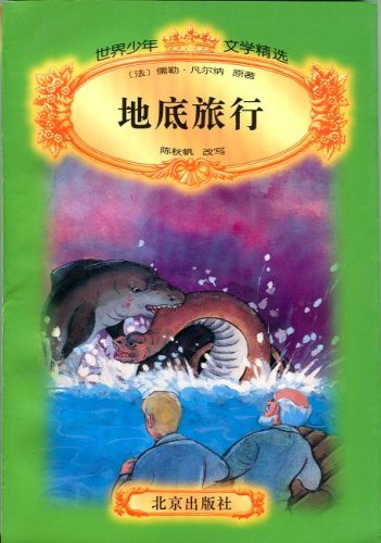 Imagen de archivo de The World Junior Literary Featured underground Travel(Chinese Edition) a la venta por liu xing