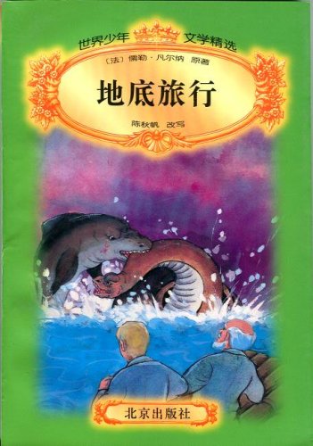 Stock image for The World Junior Literary Featured underground Travel(Chinese Edition) for sale by liu xing