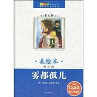Stock image for growth Library: World Youth Literature Collection (U.S. painted version) Oliver Twist(Chinese Edition) for sale by WorldofBooks