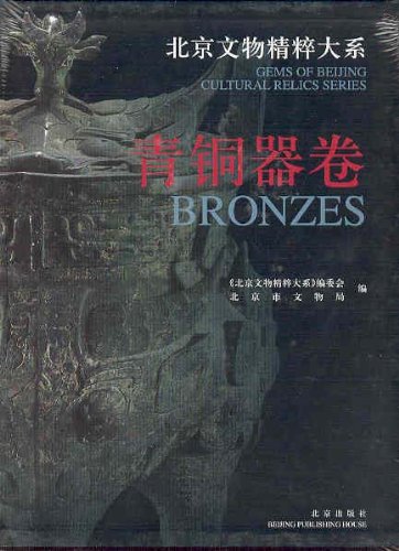 Beispielbild fr Gems of Beijing Cultural Relics Series: Bronzes / Beijing Wenwu Jingcui Daxi: Qingtongqi Juan zum Verkauf von Powell's Bookstores Chicago, ABAA