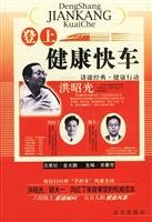 Imagen de archivo de board the Lifeline Express: the classic lecture. s Health Initiative(Chinese Edition) a la venta por HPB Inc.