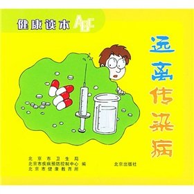 Imagen de archivo de Health Reading ABC: away from infectious diseases(Chinese Edition) a la venta por liu xing