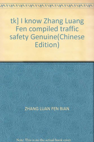 Beispielbild fr The small guards security rhymes Books: traffic safety. I know(Chinese Edition) zum Verkauf von liu xing