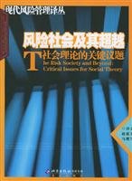 Stock image for Risk society and beyond: the key issues of Sociological Theory(Chinese Edition) for sale by liu xing