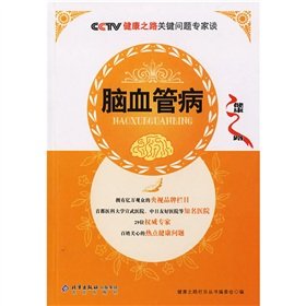 Imagen de archivo de [ Genuine Promotional Items ] CCTV road to health experts talk about the key issues of cerebrovascular disease ( Lu Yan )(Chinese Edition) a la venta por liu xing