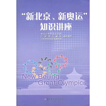 Imagen de archivo de New Beijing. Great Olympics lectures(Chinese Edition) a la venta por liu xing