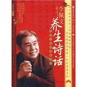 9787200069891: Li Peiwen health Poetry: a lifetime of health benefits the Bible(Chinese Edition)