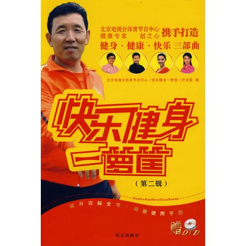 Imagen de archivo de Happy Fitness Dozen (Volume 2)(Chinese Edition) a la venta por liu xing