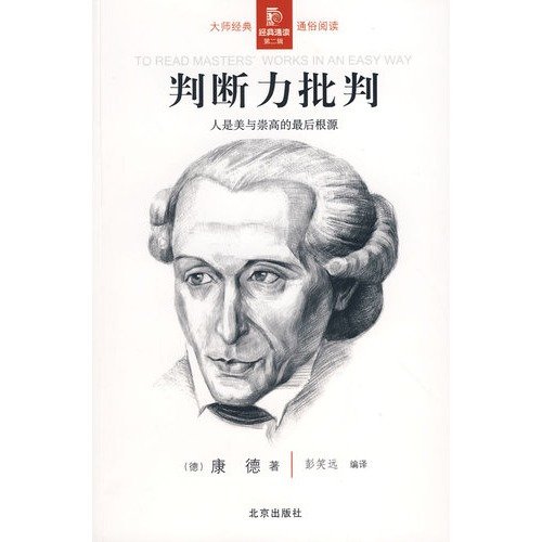 9787200073201: Critique of Judgement(Chinese Edition)