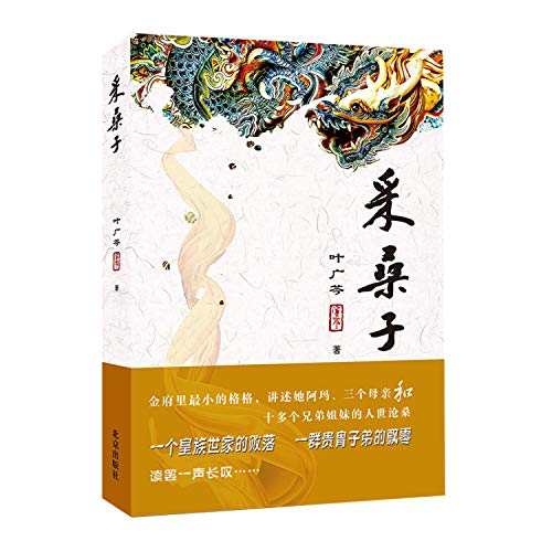 Imagen de archivo de Song of Picking Mulberries [Paperback](Chinese Edition) a la venta por ReadCNBook