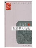 9787200076424: Dream on the Characters (Paperback)(Chinese Edition)